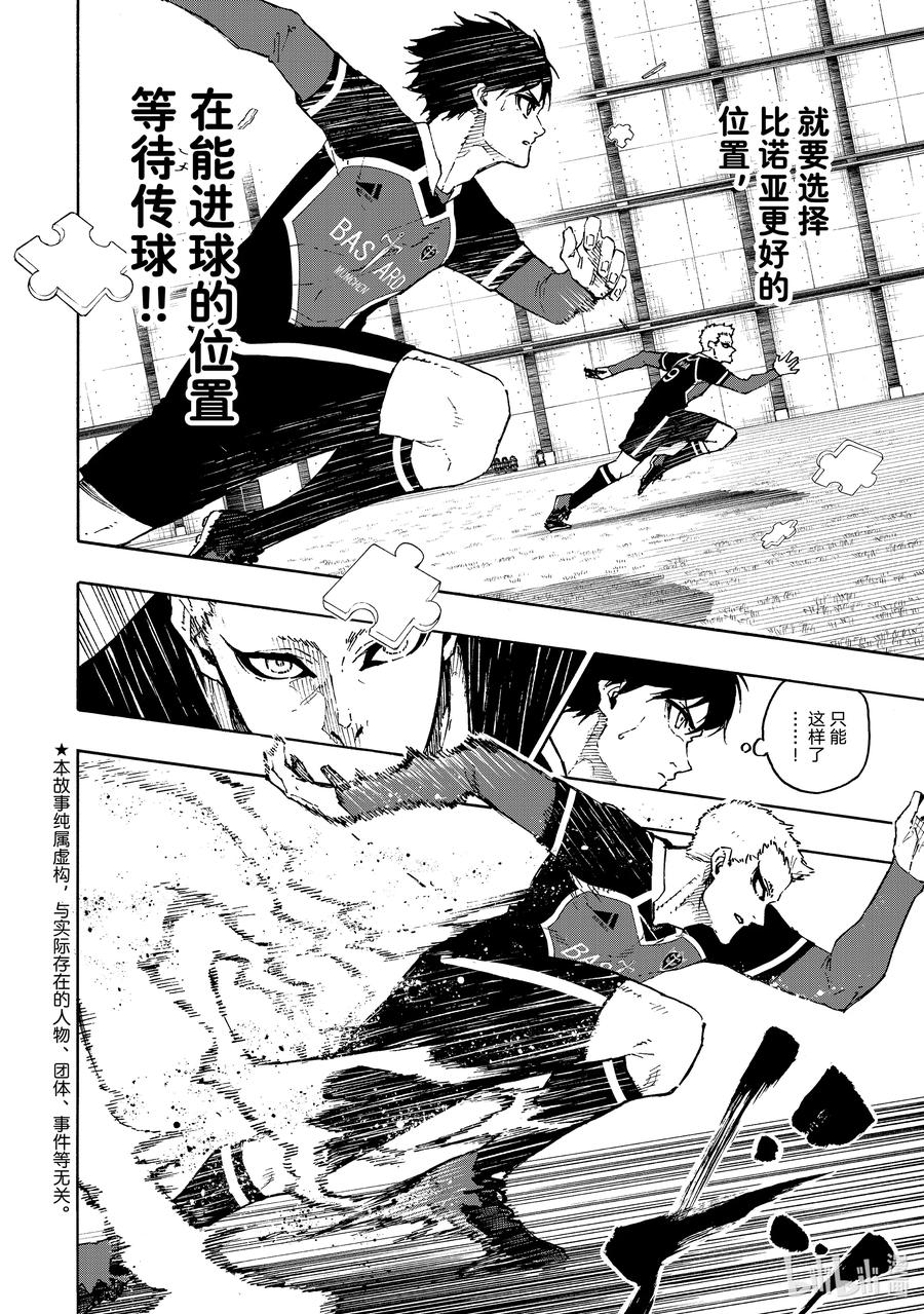 蓝色监狱 165 老天赏饭吃 第2页