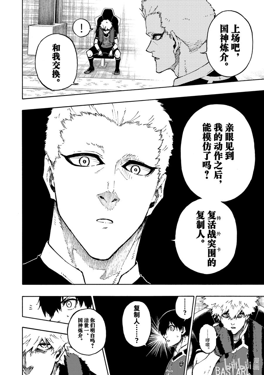 蓝色监狱 165 老天赏饭吃 第18页