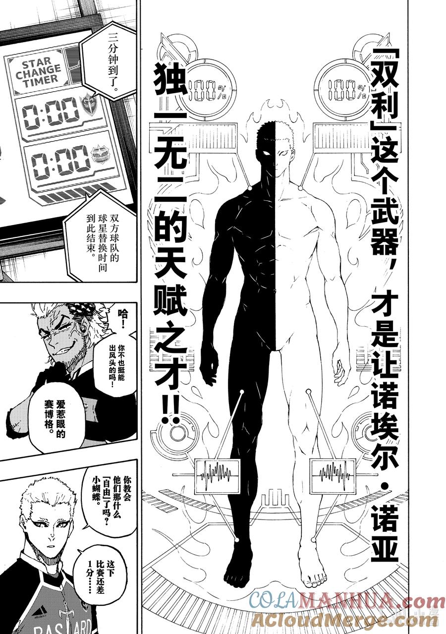 蓝色监狱 165 老天赏饭吃 第17页