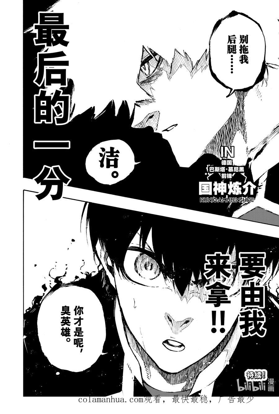 蓝色监狱 165 老天赏饭吃 第20页