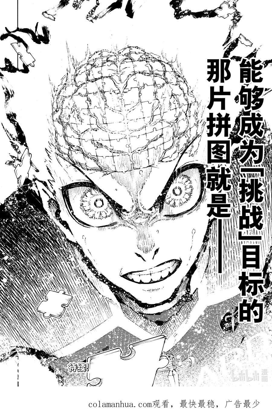 蓝色监狱 166 载体 第20页