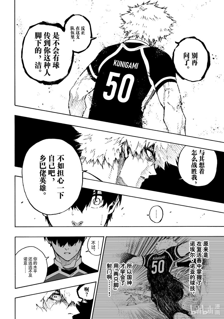 蓝色监狱 166 载体 第4页
