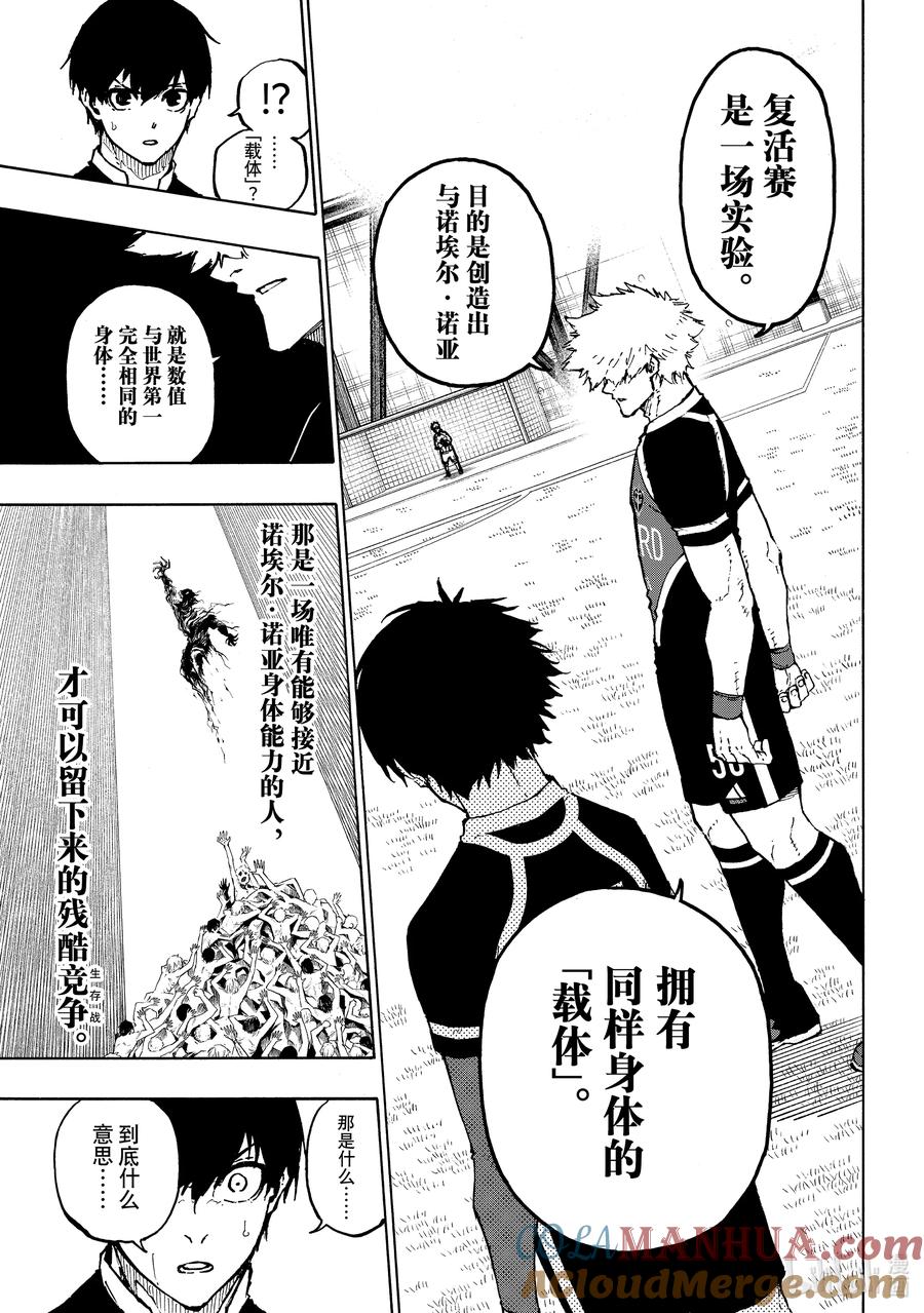 蓝色监狱 166 载体 第3页