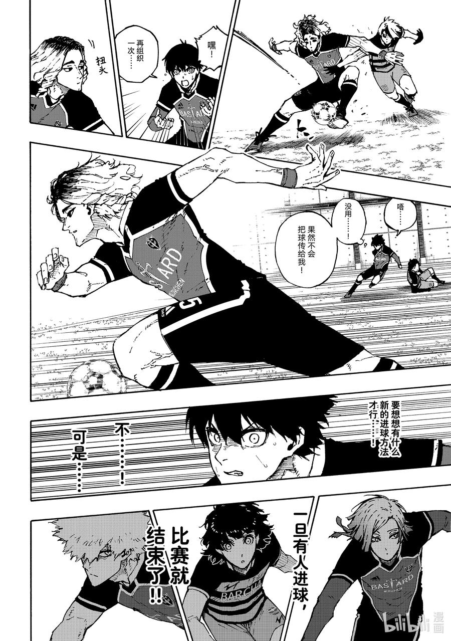 蓝色监狱 166 载体 第16页