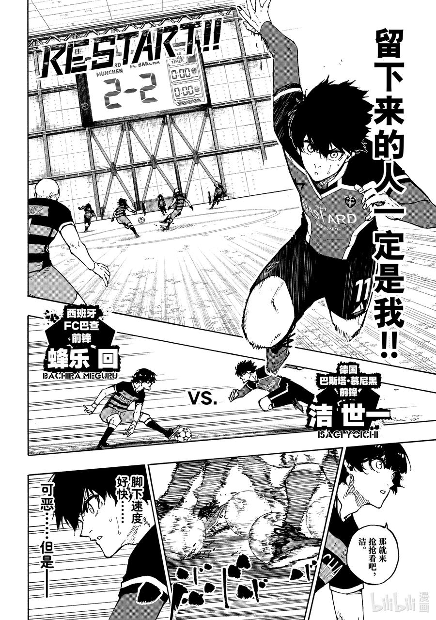 蓝色监狱 166 载体 第6页