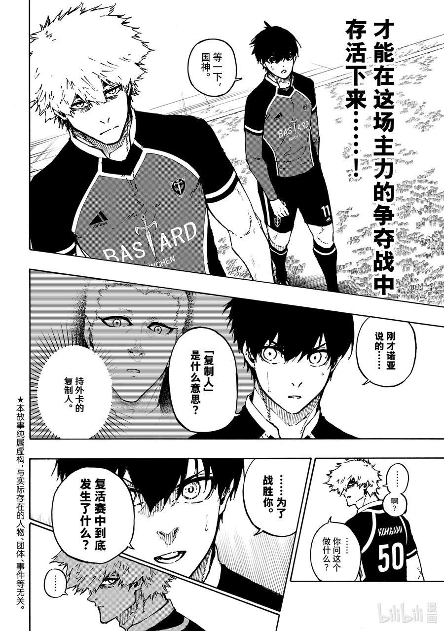 蓝色监狱 166 载体 第2页