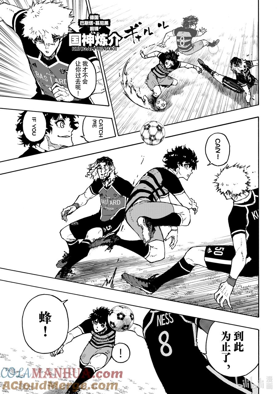 蓝色监狱 166 载体 第9页