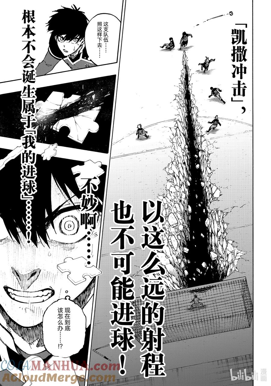 蓝色监狱 166 载体 第15页