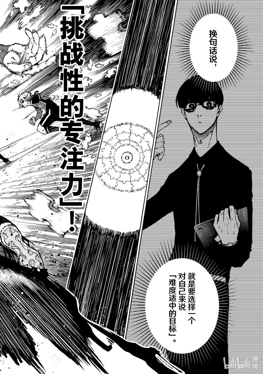 蓝色监狱 166 载体 第18页