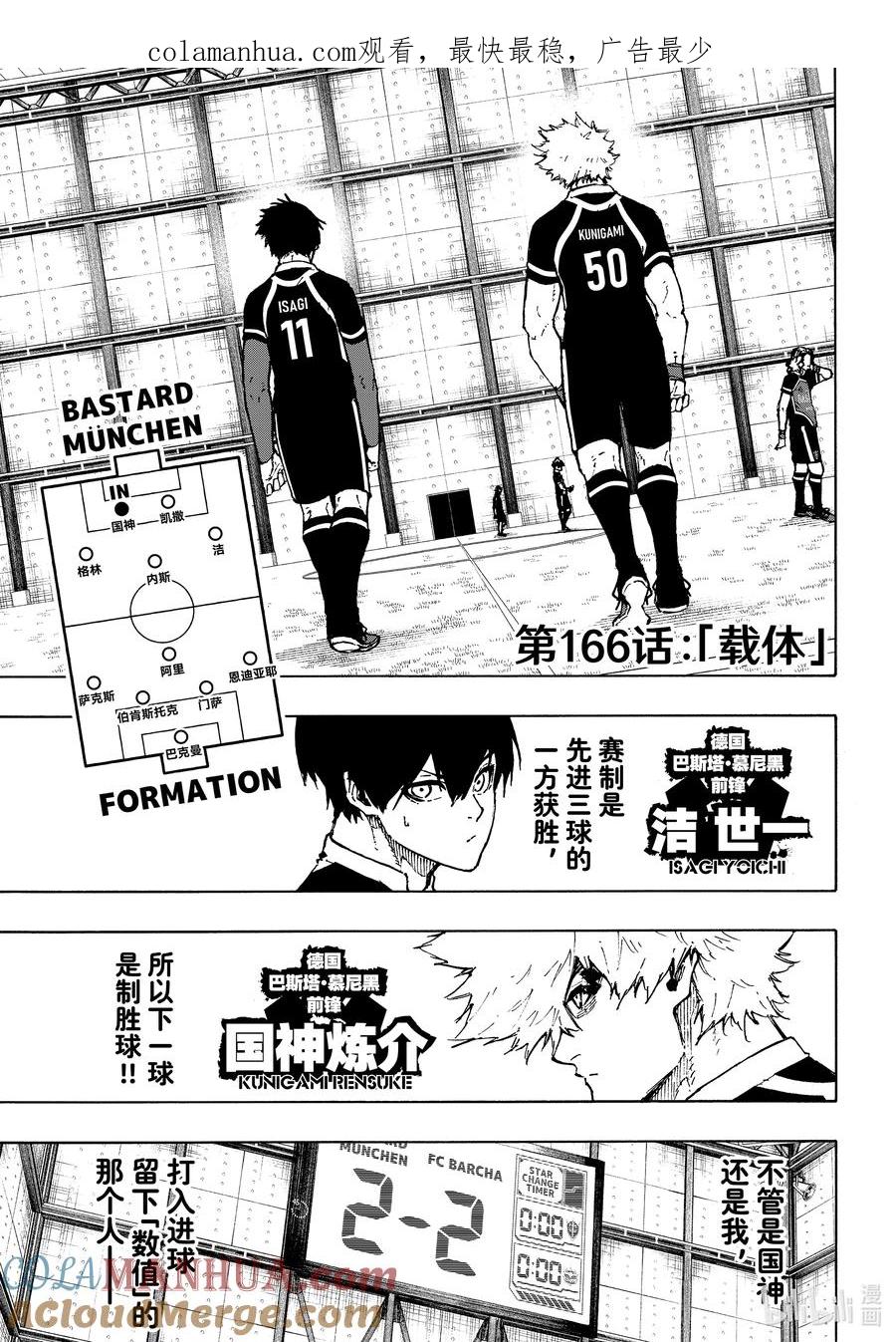 蓝色监狱 166 载体 第1页