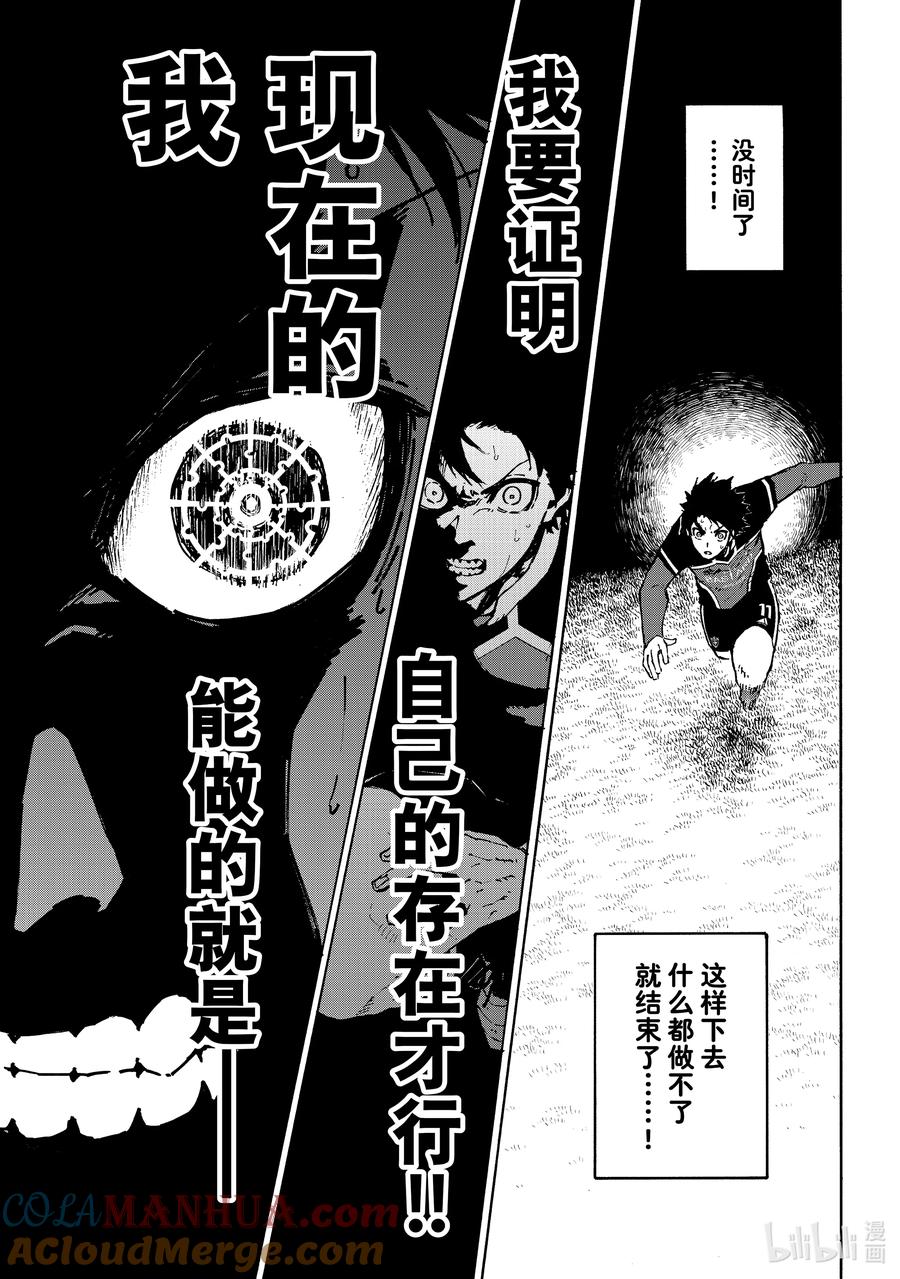 蓝色监狱 166 载体 第17页