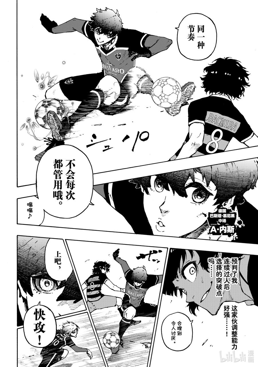 蓝色监狱 166 载体 第10页
