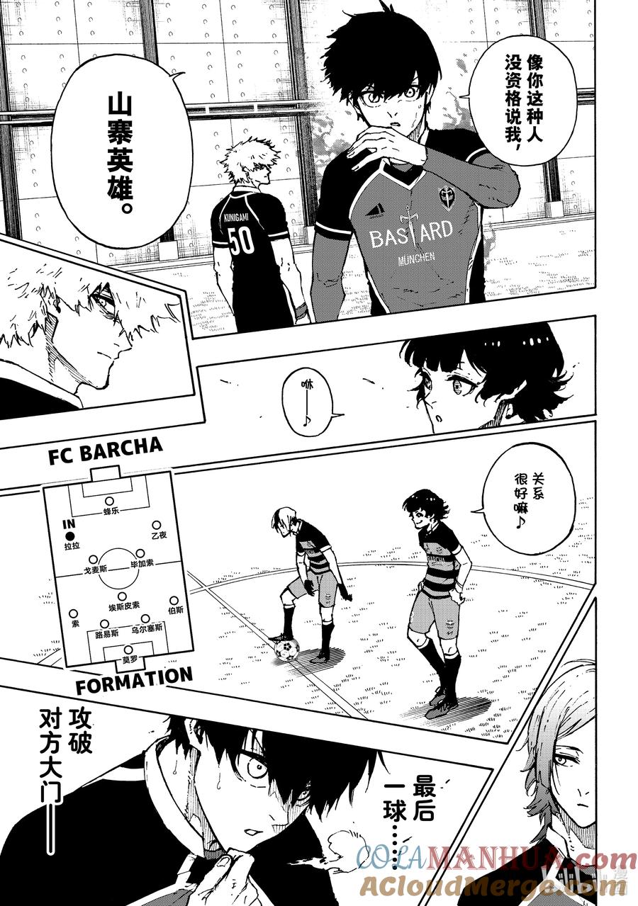 蓝色监狱 166 载体 第5页
