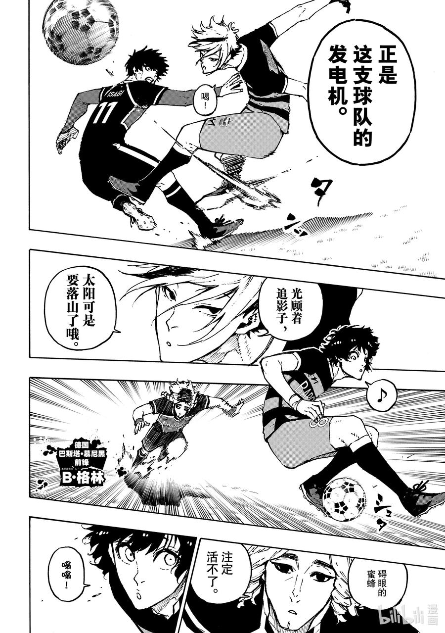 蓝色监狱 166 载体 第8页