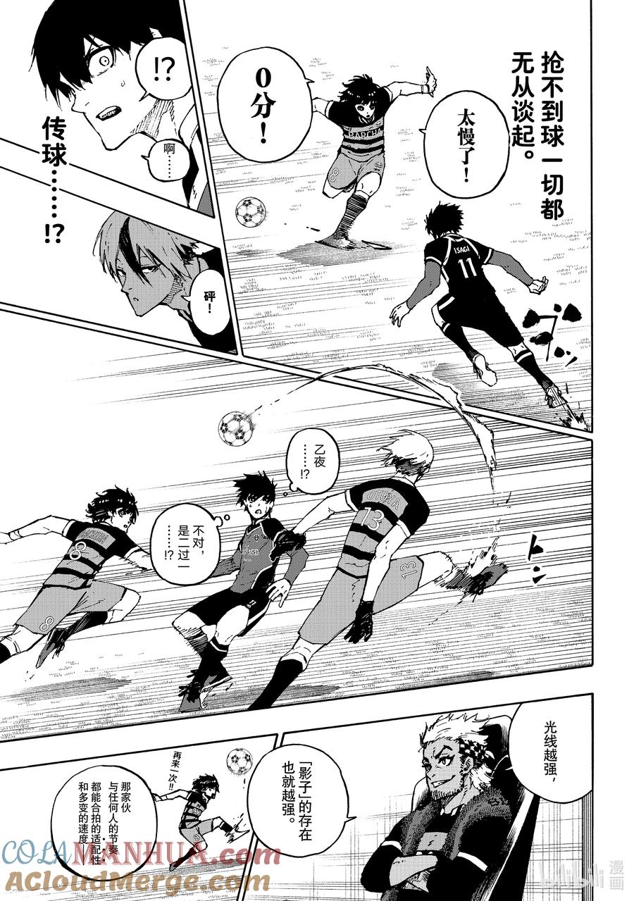 蓝色监狱 166 载体 第7页
