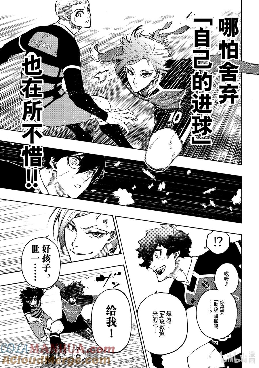 蓝色监狱 167 CROSS FLOW 第7页