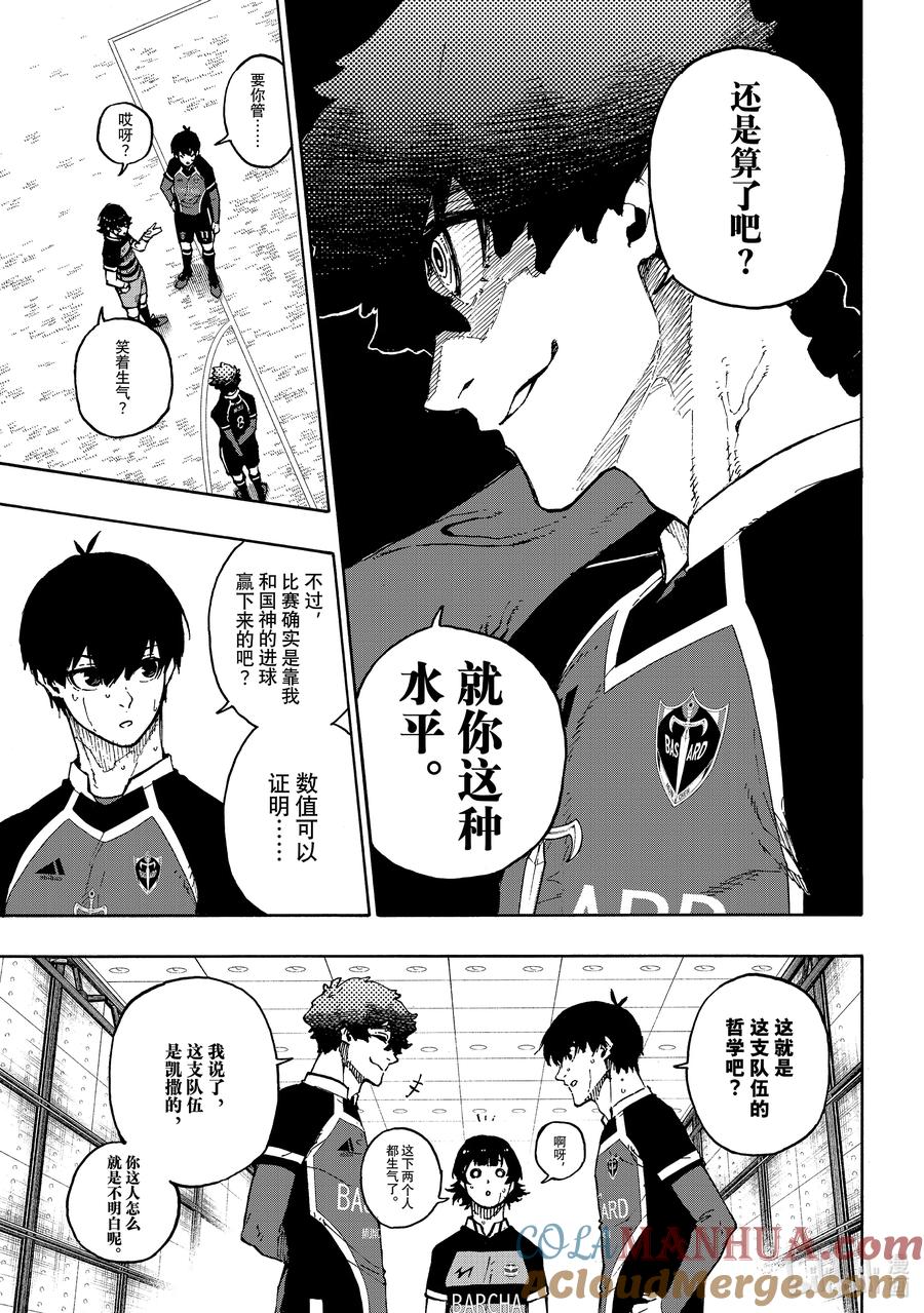 蓝色监狱 168 全貌 第9页