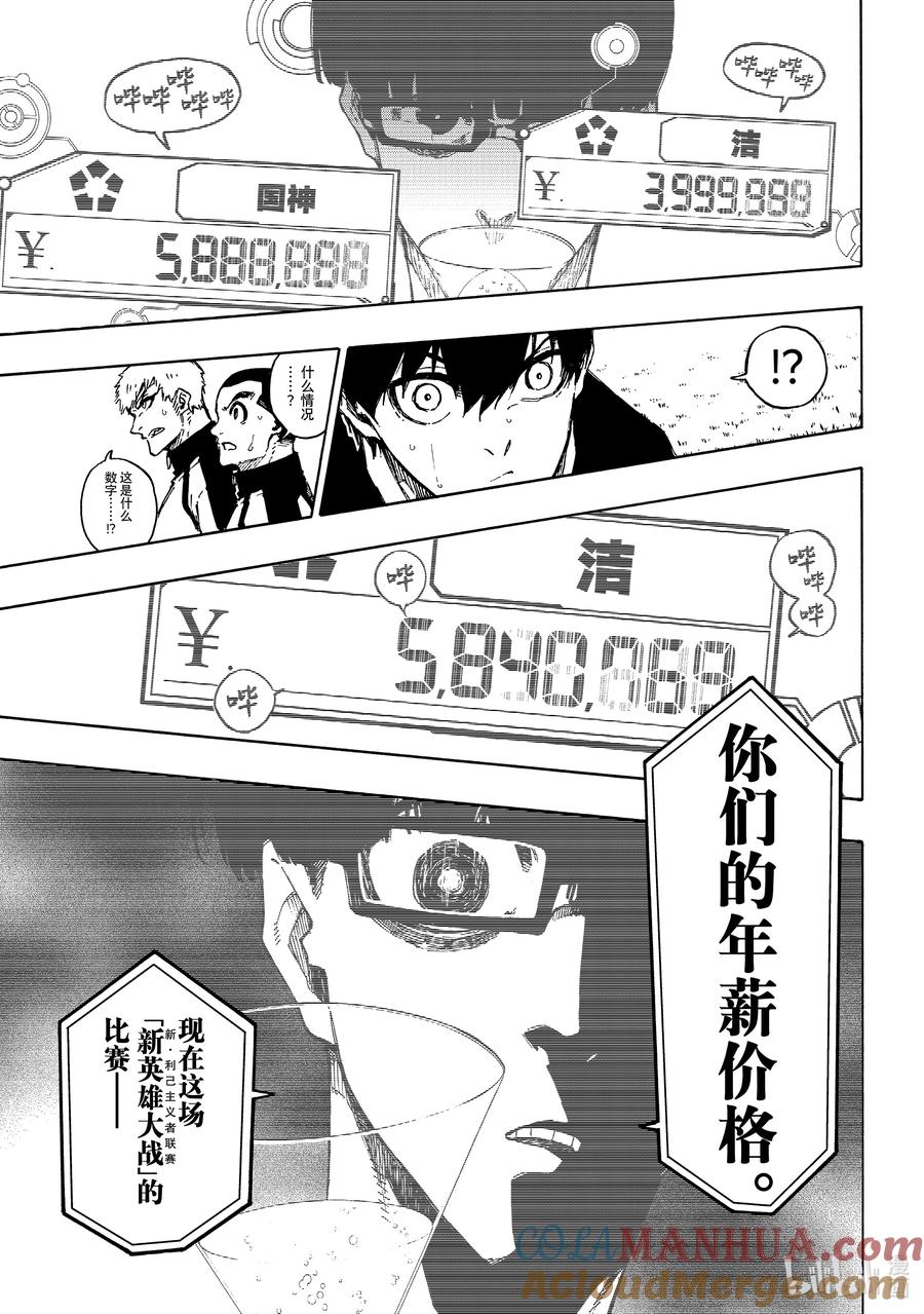 蓝色监狱 168 全貌 第17页