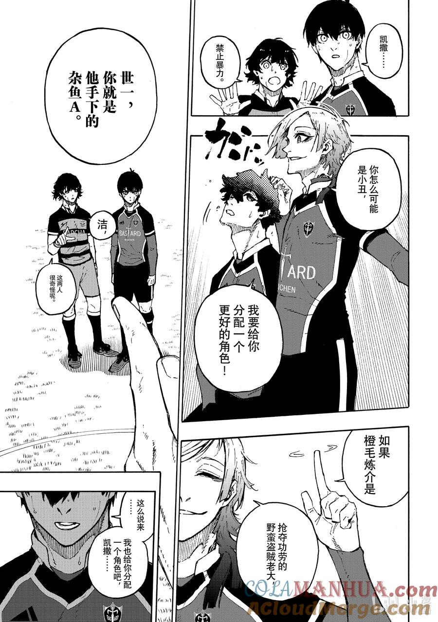 蓝色监狱 168 全貌 第11页