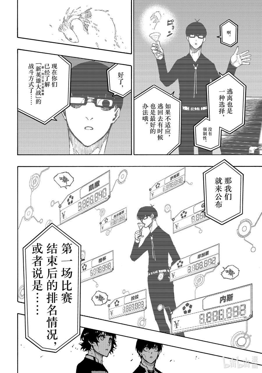 蓝色监狱 168 全貌 第16页
