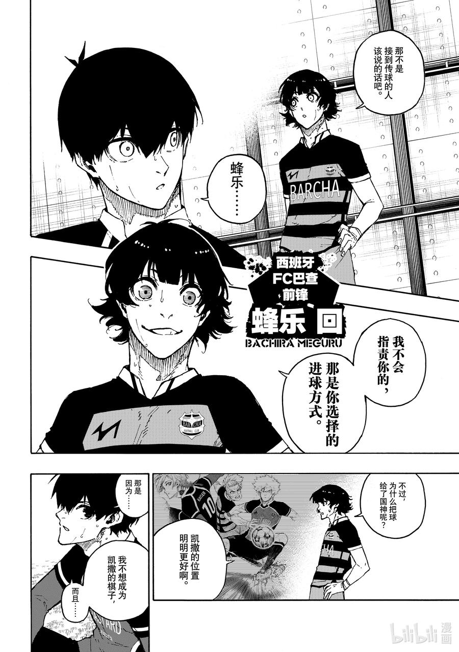 蓝色监狱 168 全貌 第6页