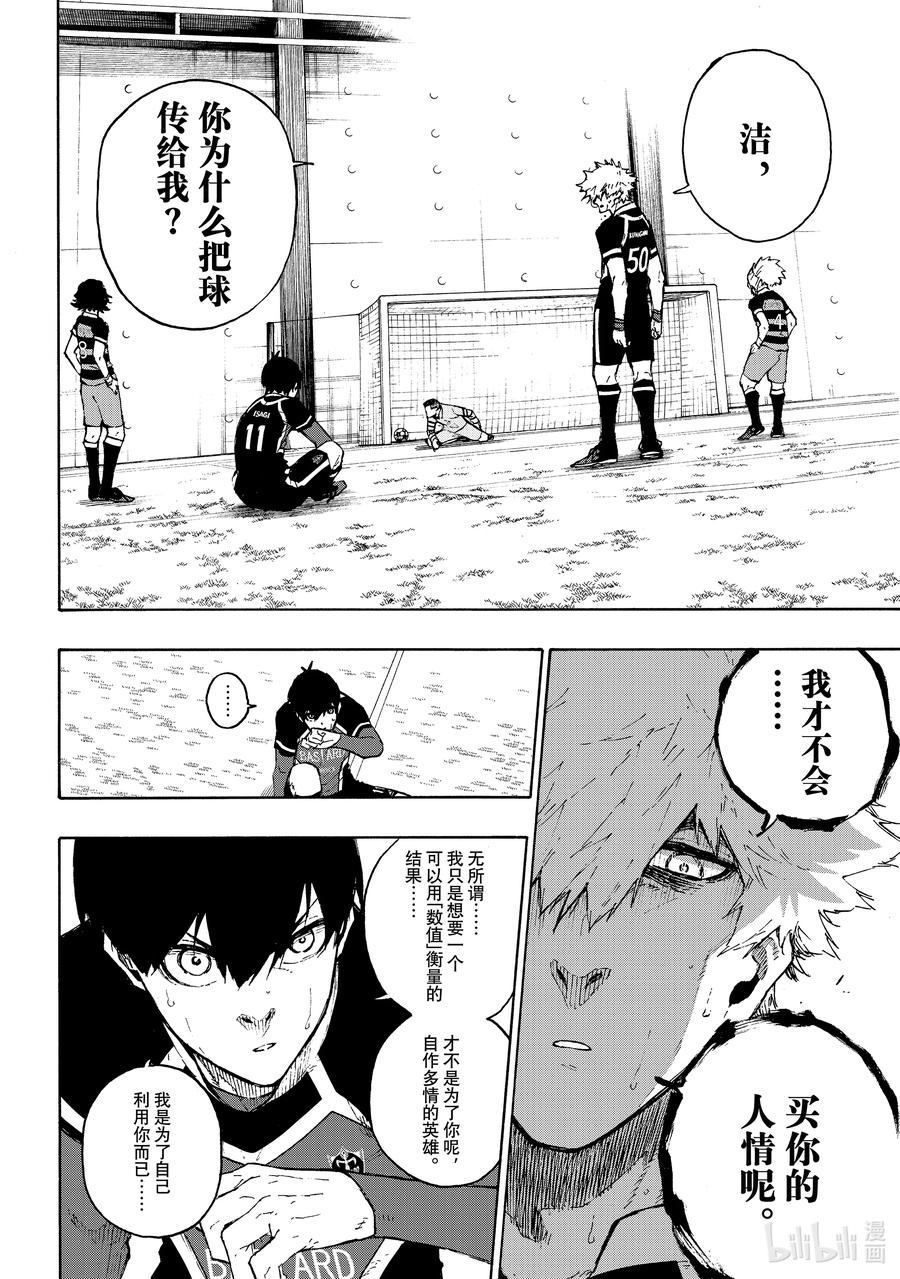 蓝色监狱 168 全貌 第4页