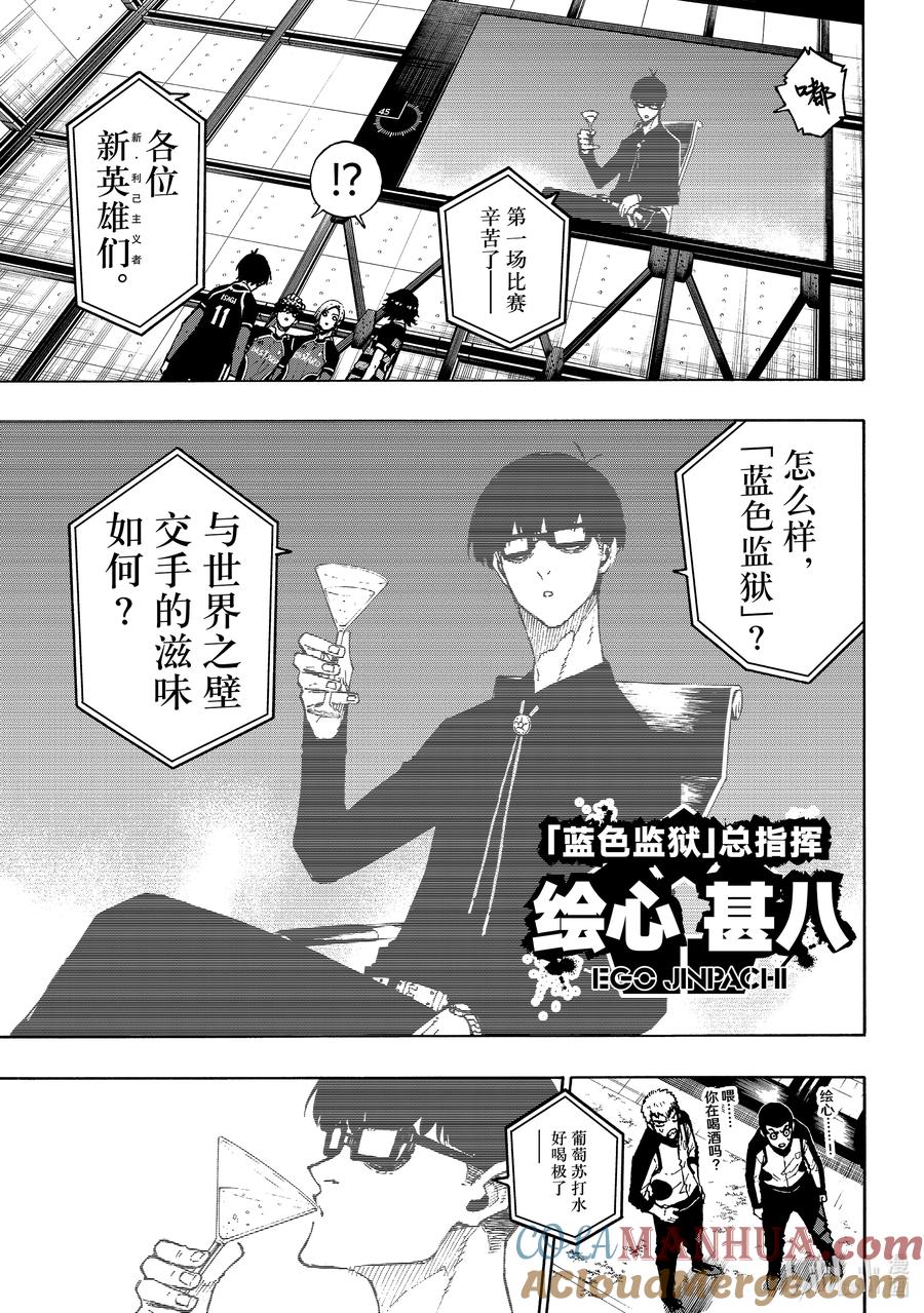 蓝色监狱 168 全貌 第13页