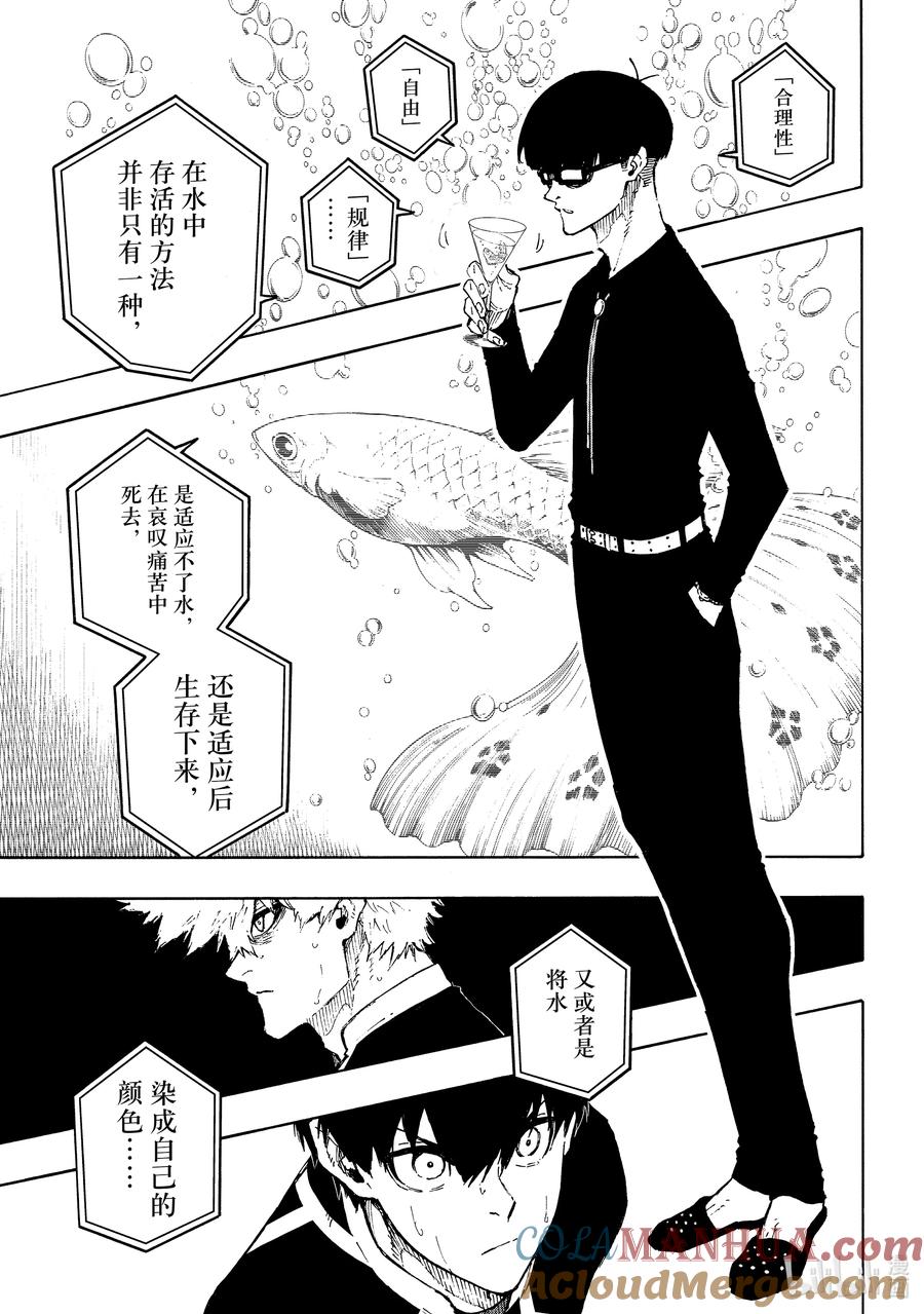蓝色监狱 168 全貌 第15页