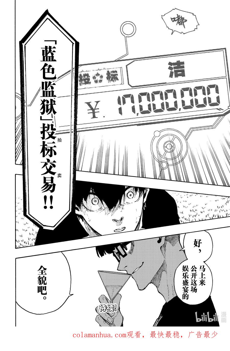 蓝色监狱 168 全貌 第20页