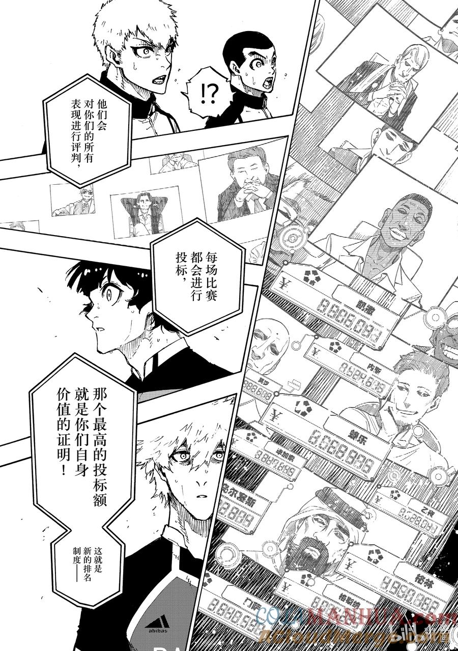 蓝色监狱 168 全貌 第19页