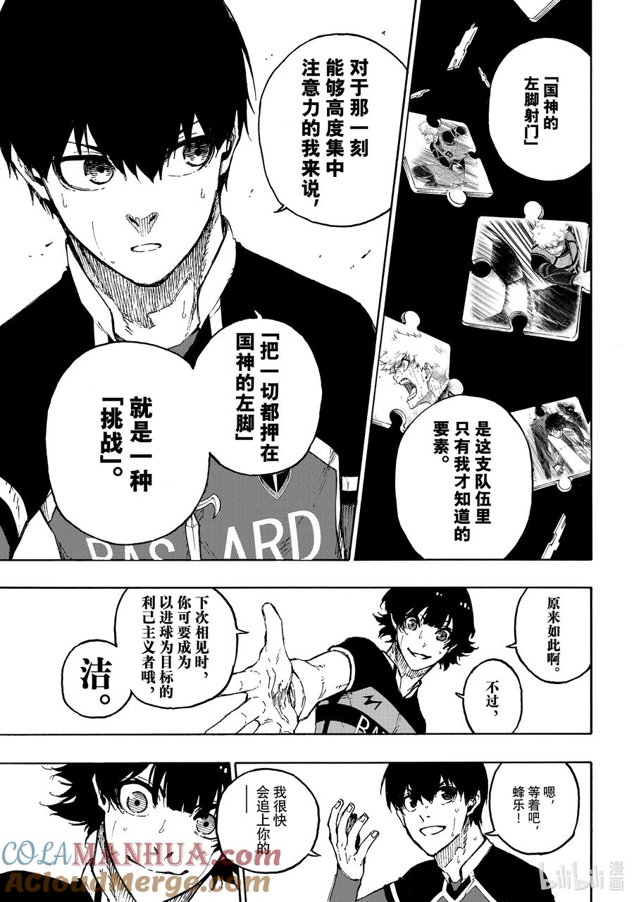 蓝色监狱 168 全貌 第7页