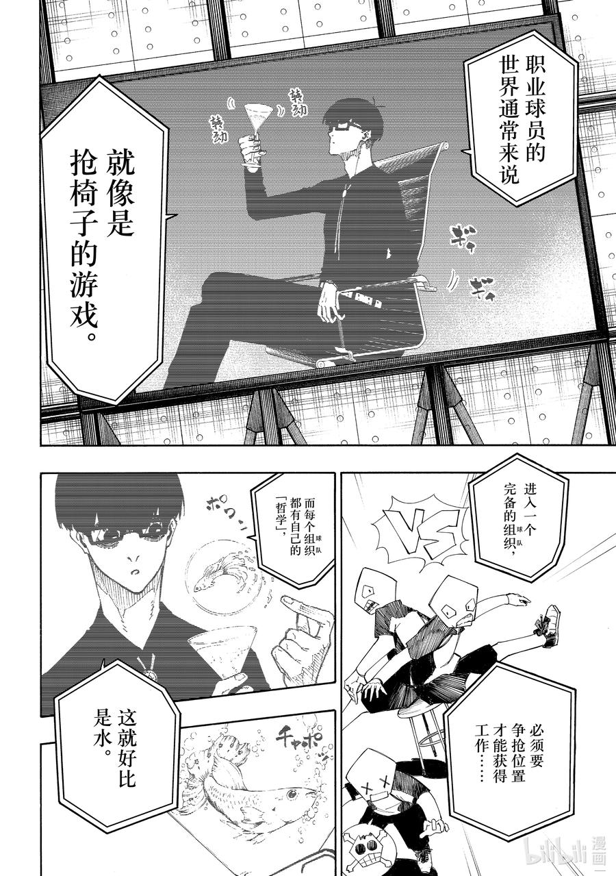 蓝色监狱 168 全貌 第14页