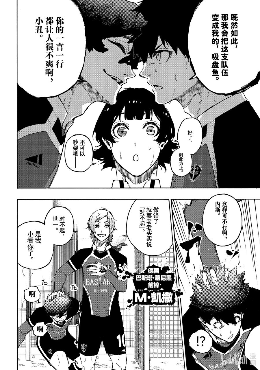蓝色监狱 168 全貌 第10页