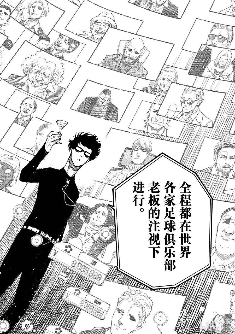 蓝色监狱 168 全貌 第18页