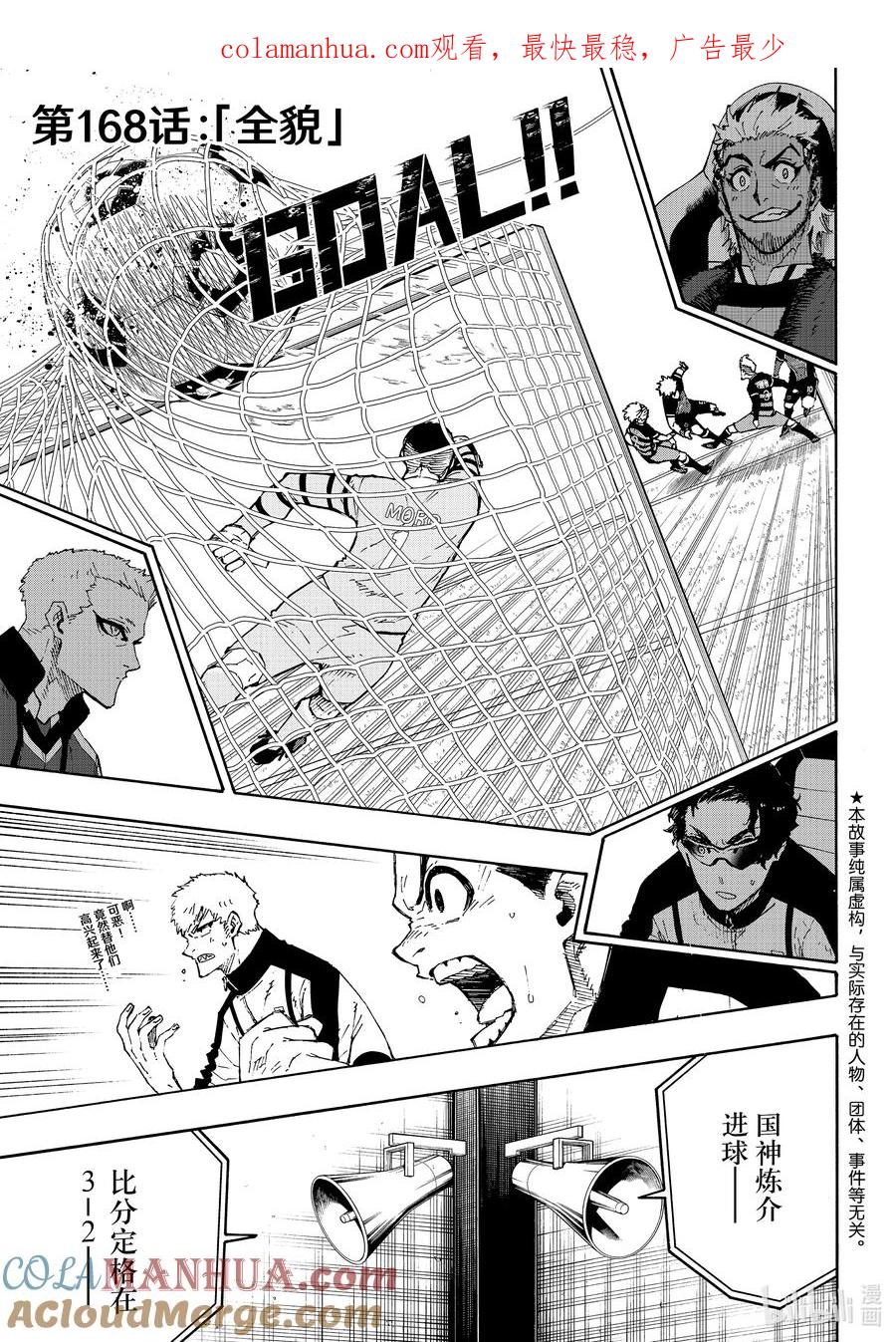 蓝色监狱 168 全貌 第1页