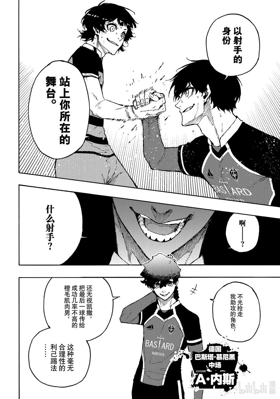 蓝色监狱 168 全貌 第8页