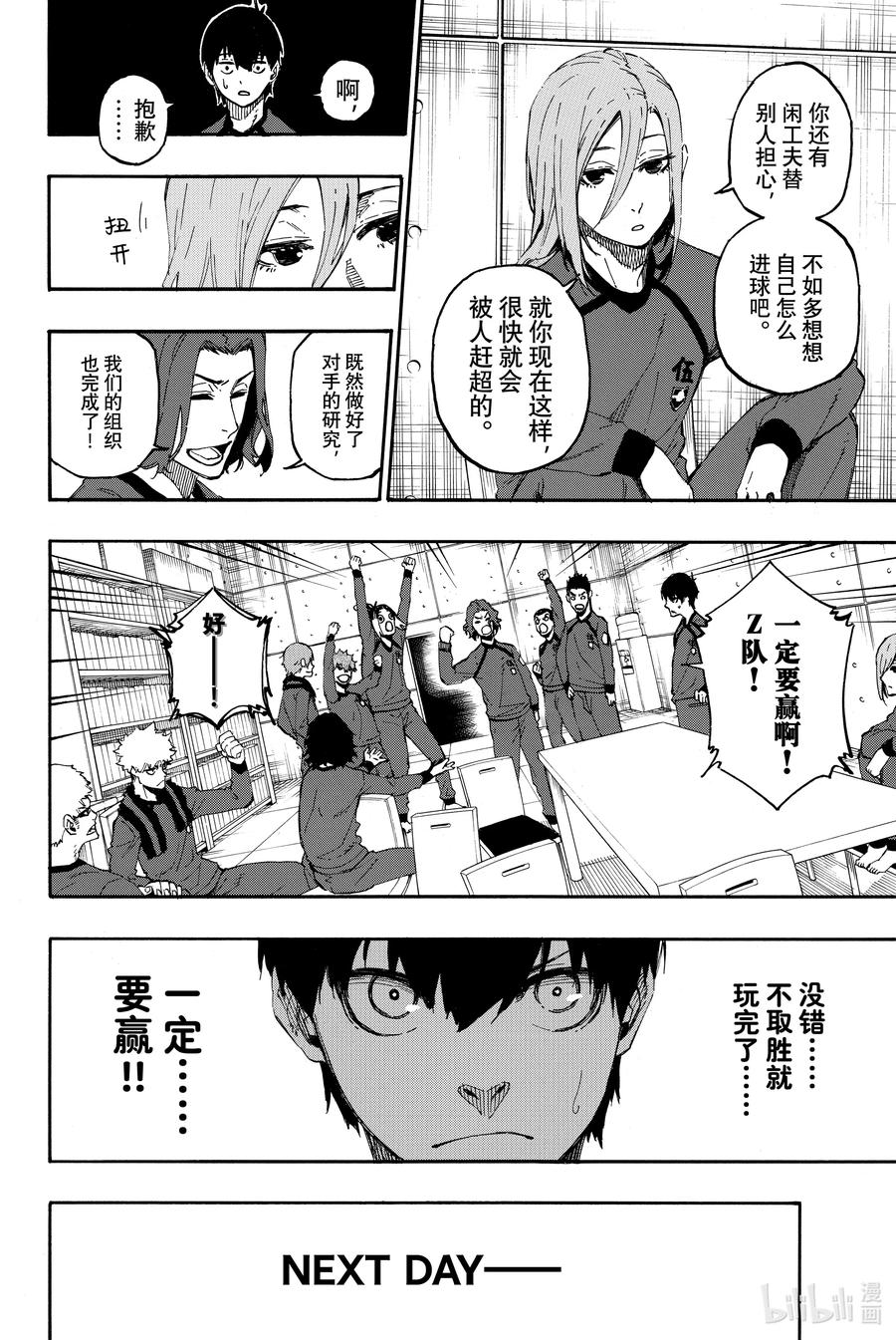 蓝色监狱 16 一击 第6页