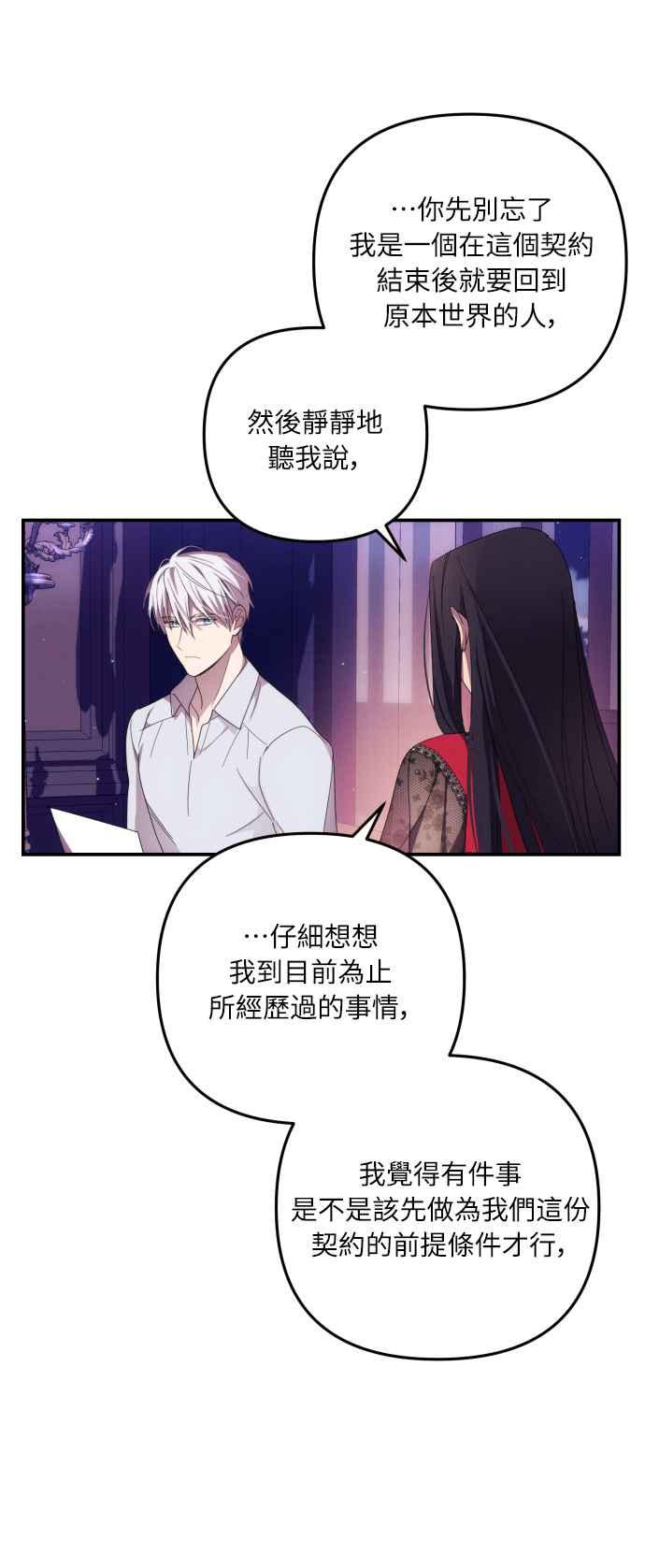 《魅惑北方公爵》第17话 第38页