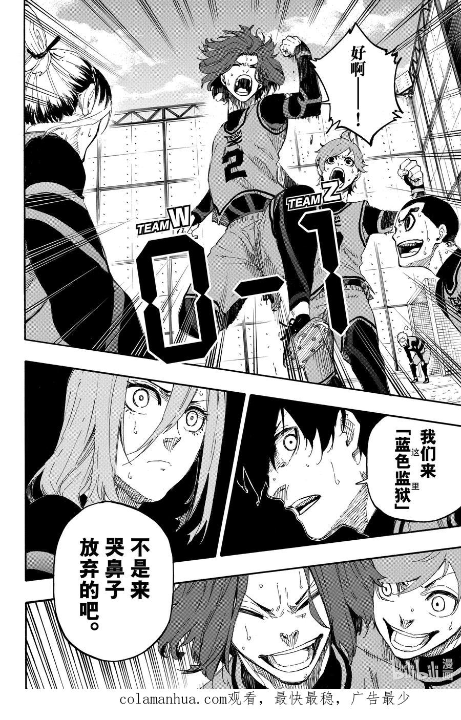 蓝色监狱 16 一击 第20页