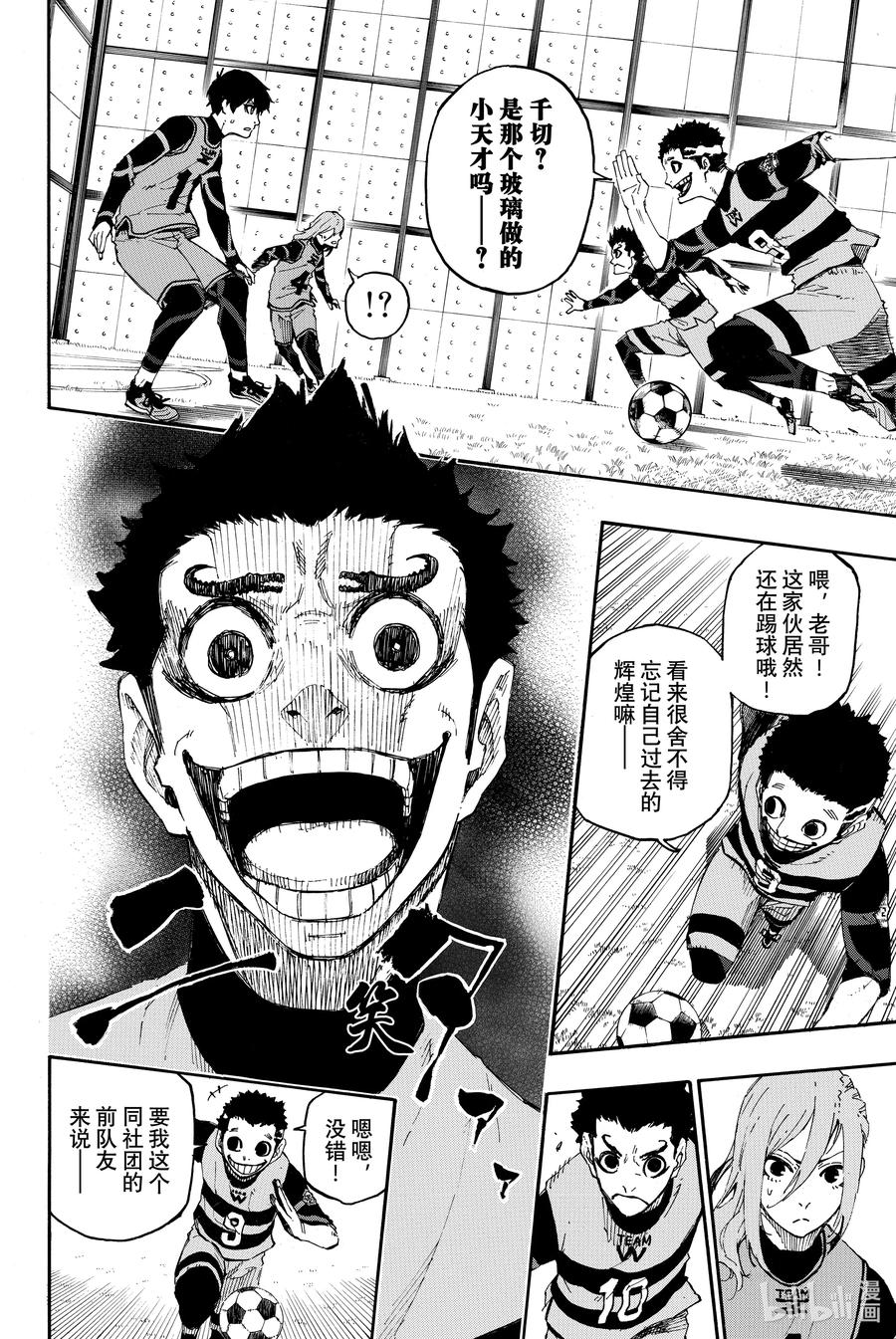 蓝色监狱 16 一击 第12页