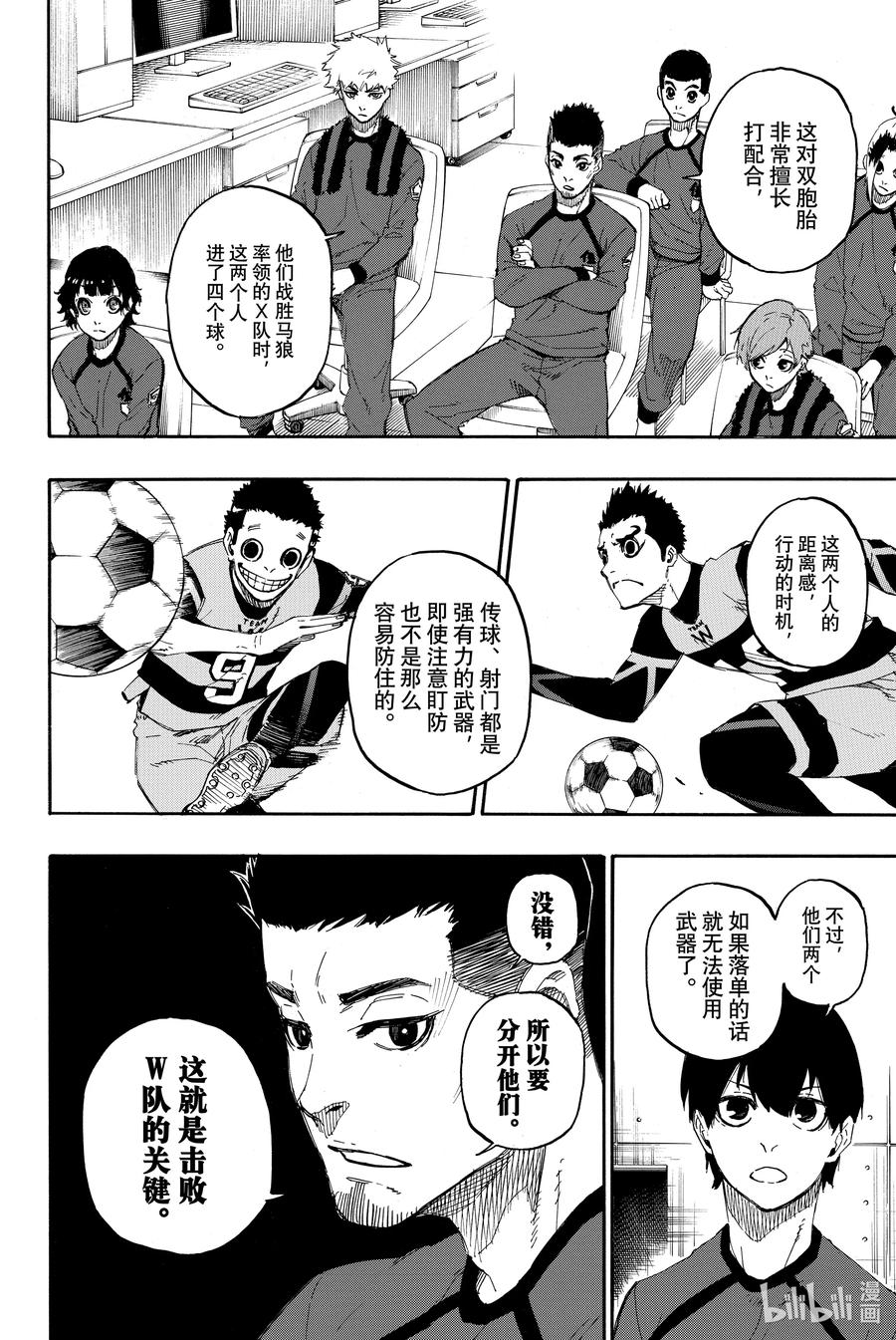 蓝色监狱 16 一击 第2页