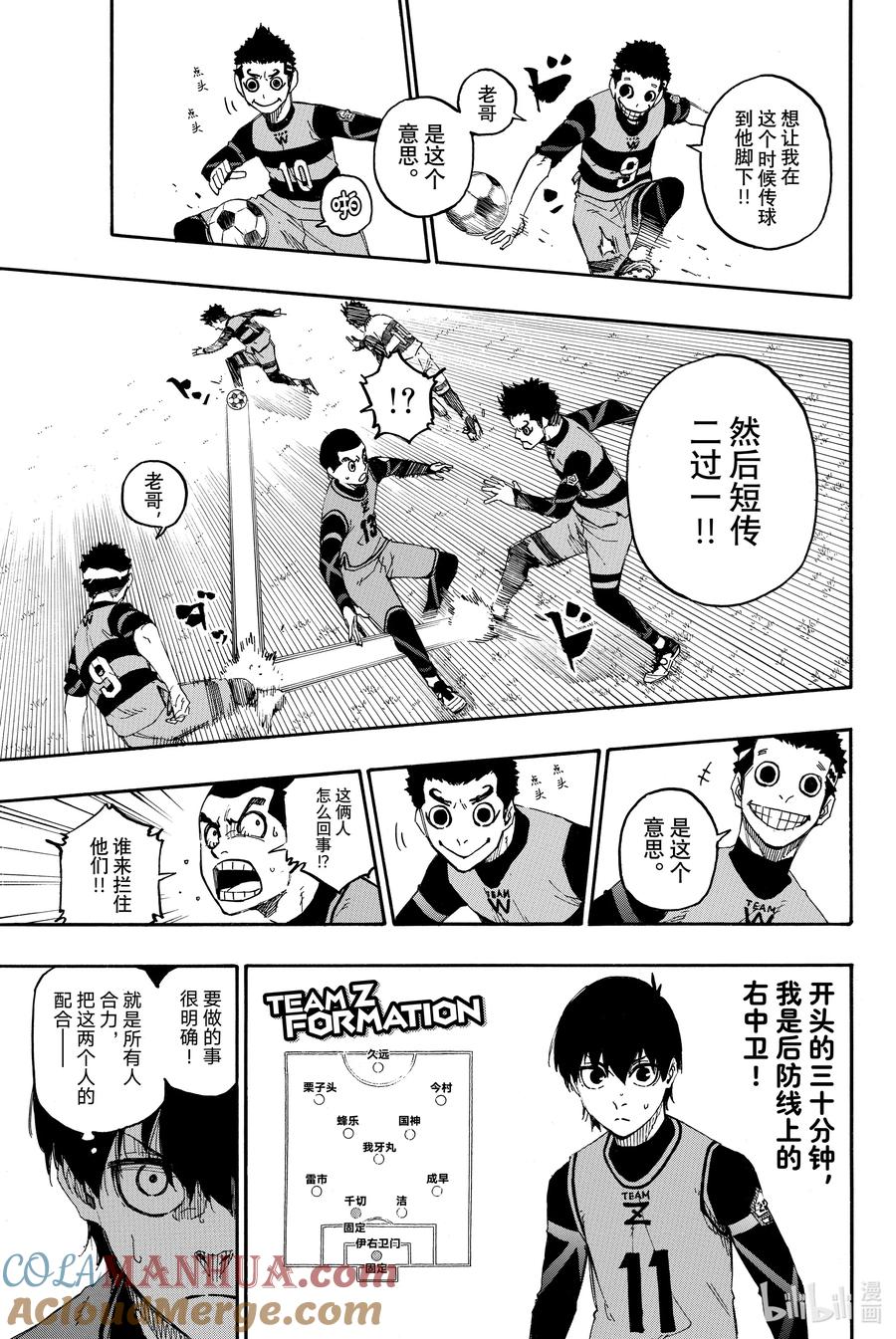 蓝色监狱 16 一击 第9页