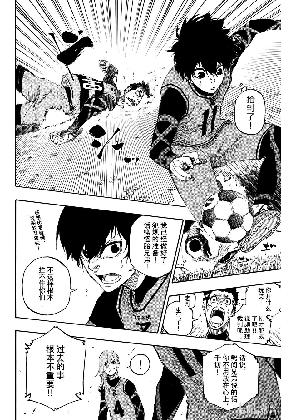 蓝色监狱 16 一击 第14页
