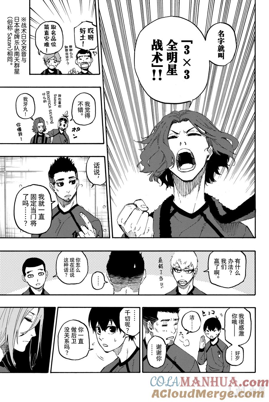 蓝色监狱 16 一击 第5页