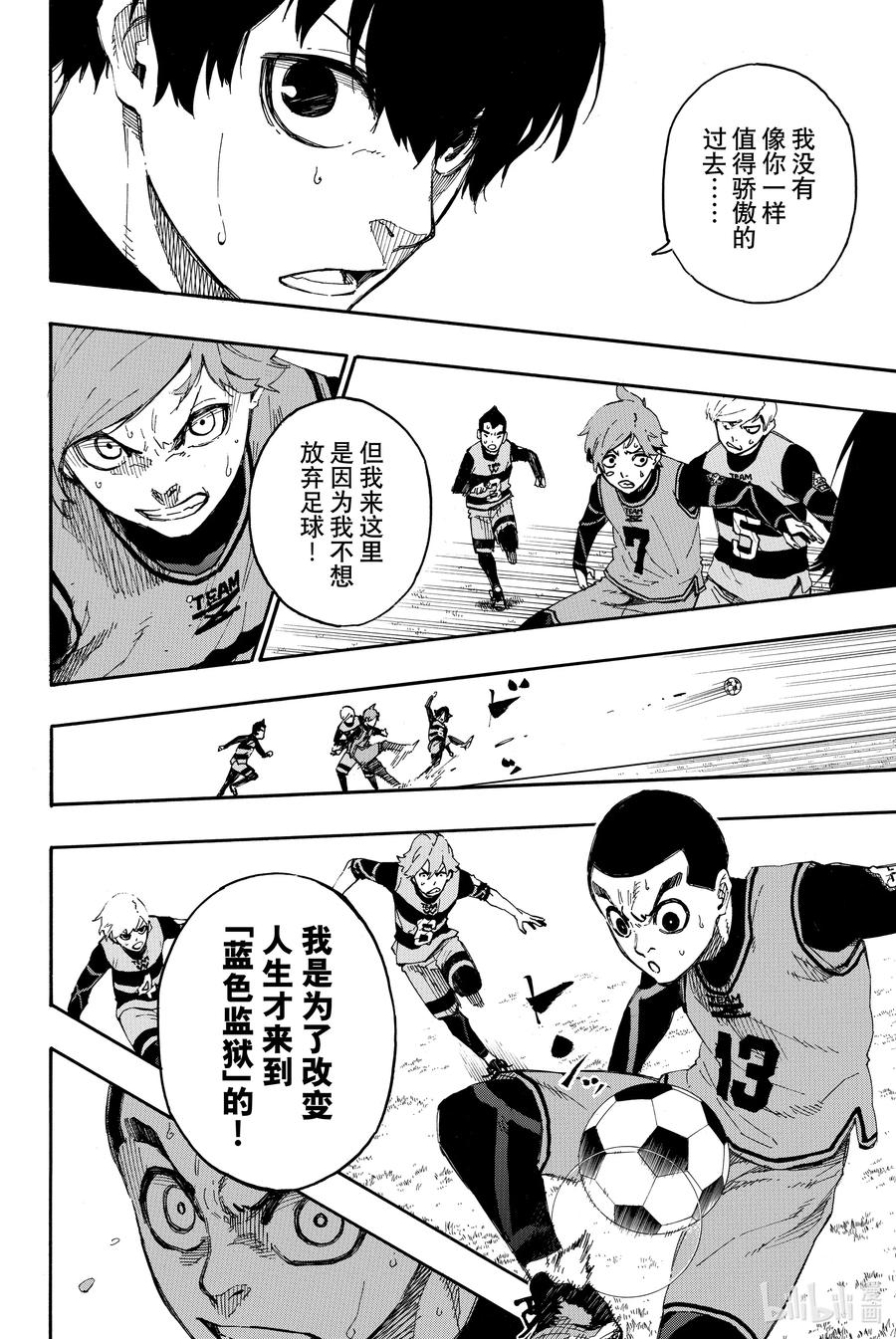 蓝色监狱 16 一击 第16页