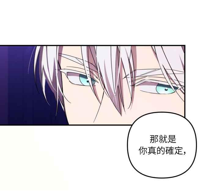 《魅惑北方公爵》第17话 第39页