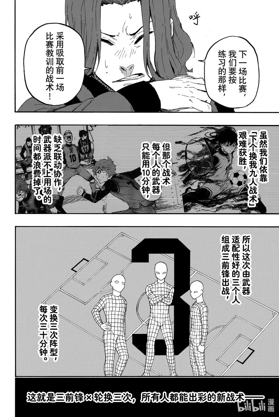 蓝色监狱 16 一击 第4页