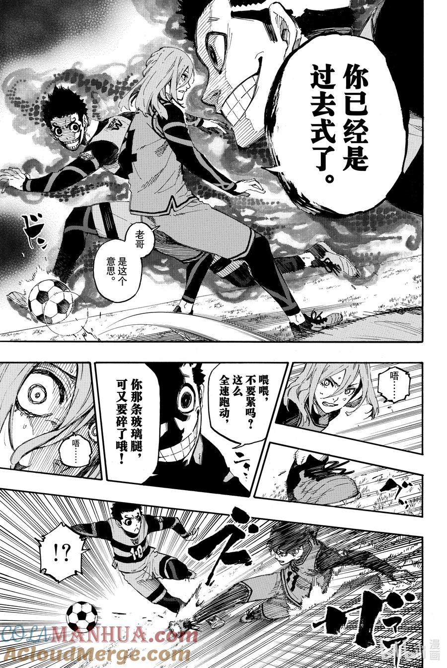 蓝色监狱 16 一击 第13页