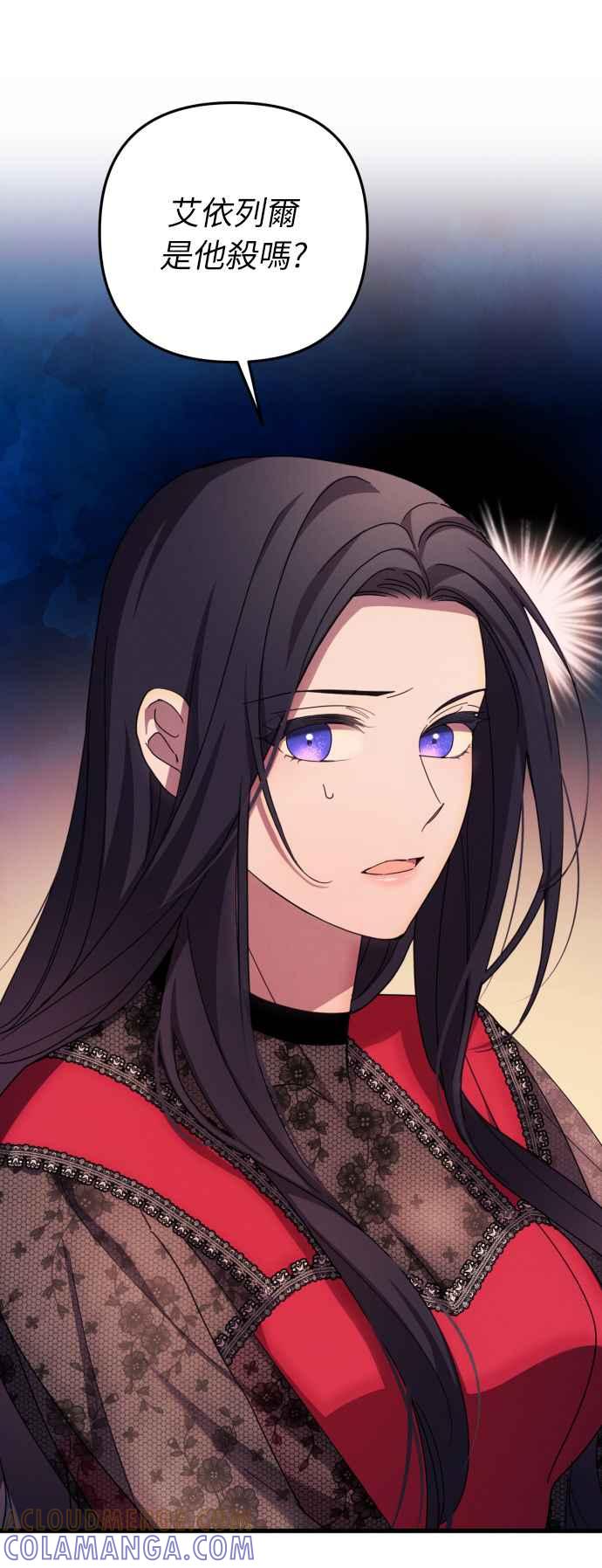 《魅惑北方公爵》第17话 第40页