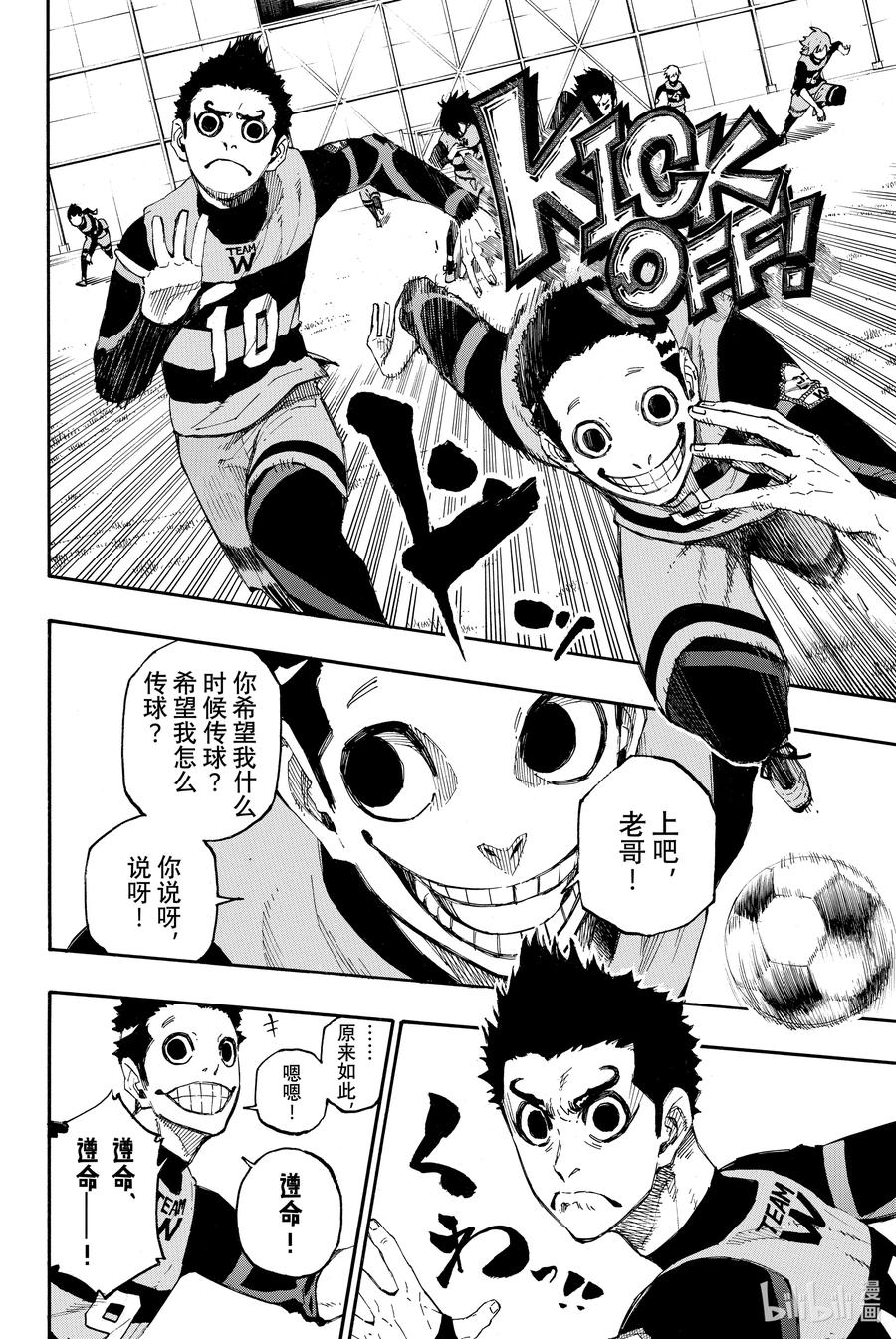 蓝色监狱 16 一击 第8页